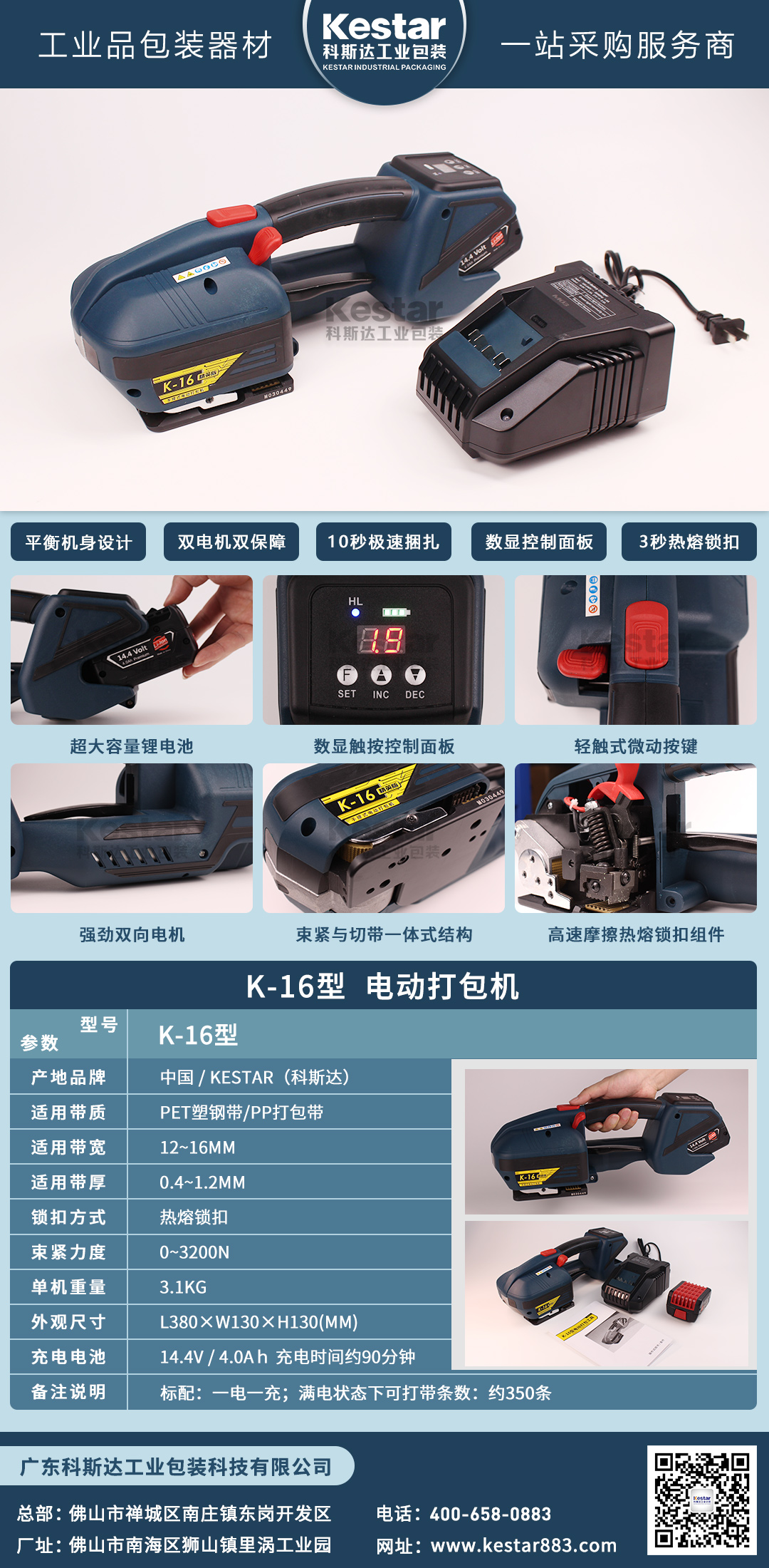 3-3-5-電動打包機(jī)-K16.jpg