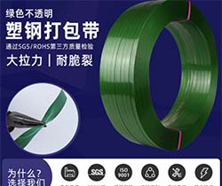 生活中幾種比較常見(jiàn)的PET塑鋼打包帶不牢固的原因